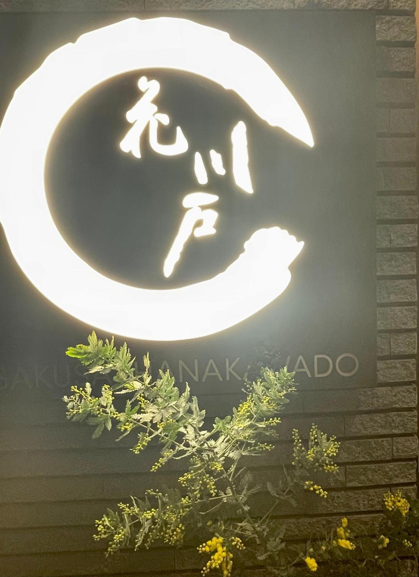 شقة 浅草スカイツリービューテラス 浅草寺3分 浅草駅6分 2-10人 成田&羽田空港直通 طوكيو المظهر الخارجي الصورة